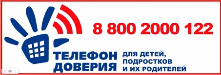 У Единого общероссийского номера детского телефона доверия (8-800-2000-122) появился короткий номер - 124..